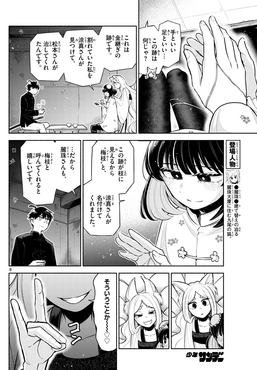 九龍城でもう一度 第5話 - Page 8