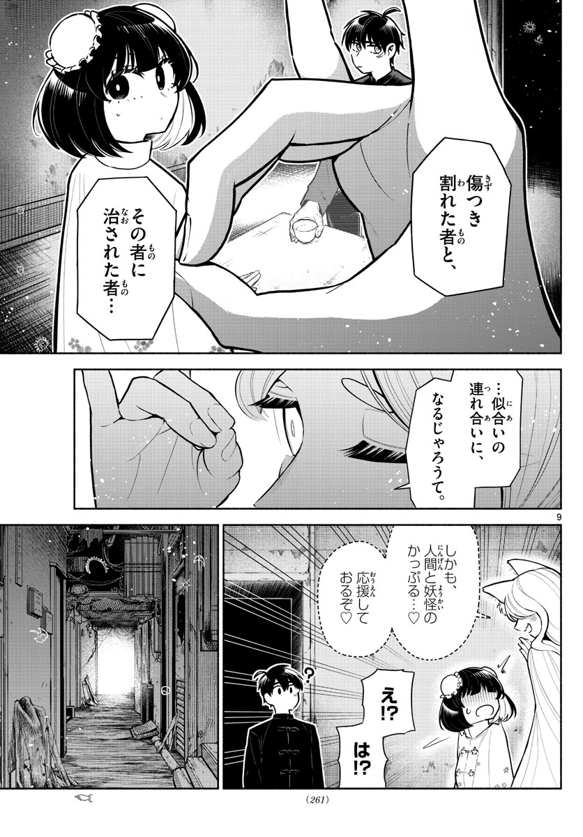 九龍城でもう一度 第5話 - Page 9