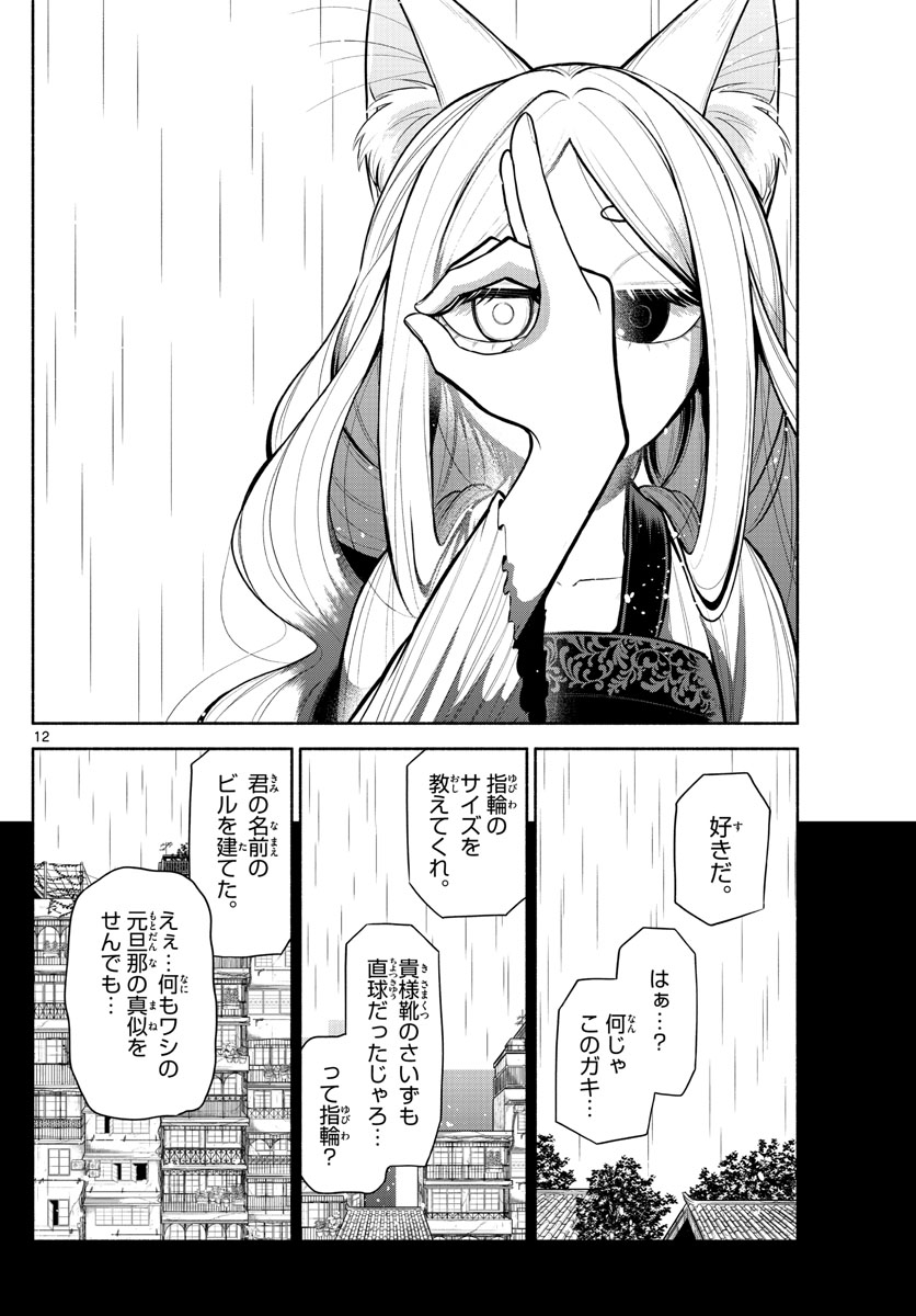 九龍城でもう一度 第5話 - Page 12