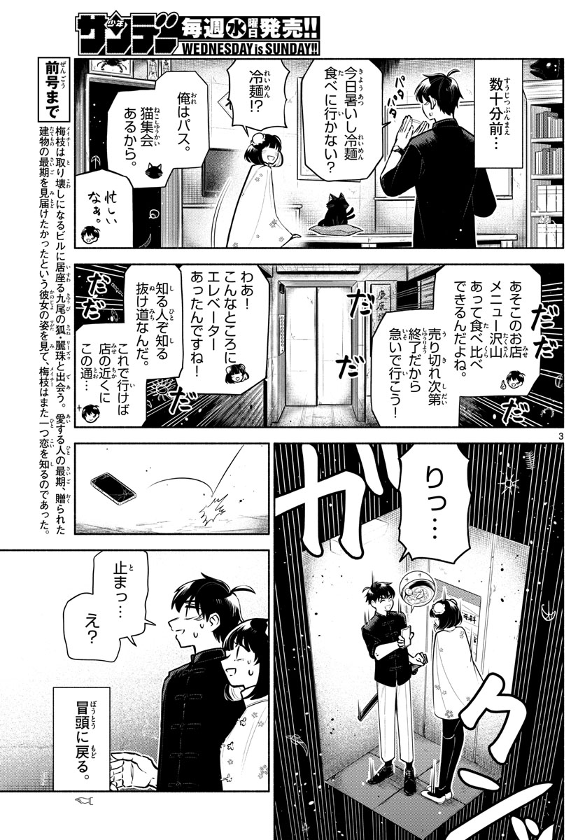 九龍城でもう一度 第6話 - Page 3