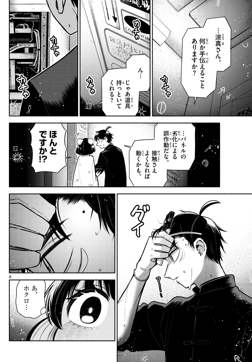 九龍城でもう一度 第6話 - Page 6