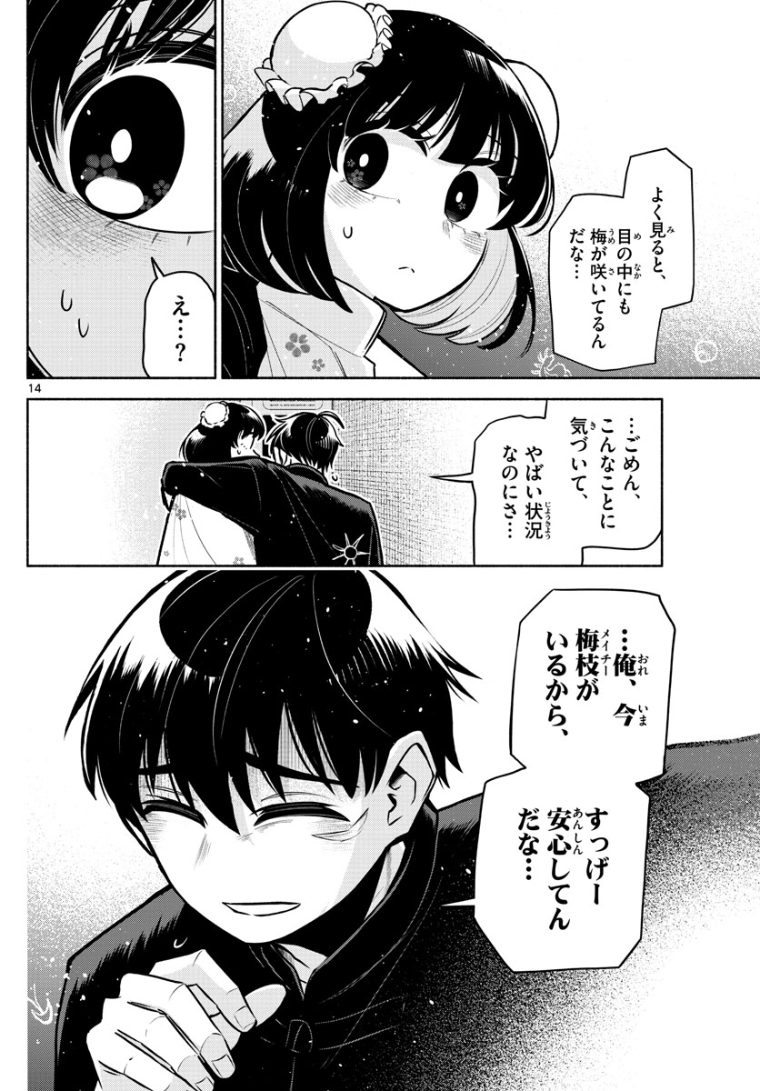 九龍城でもう一度 第6話 - Page 14