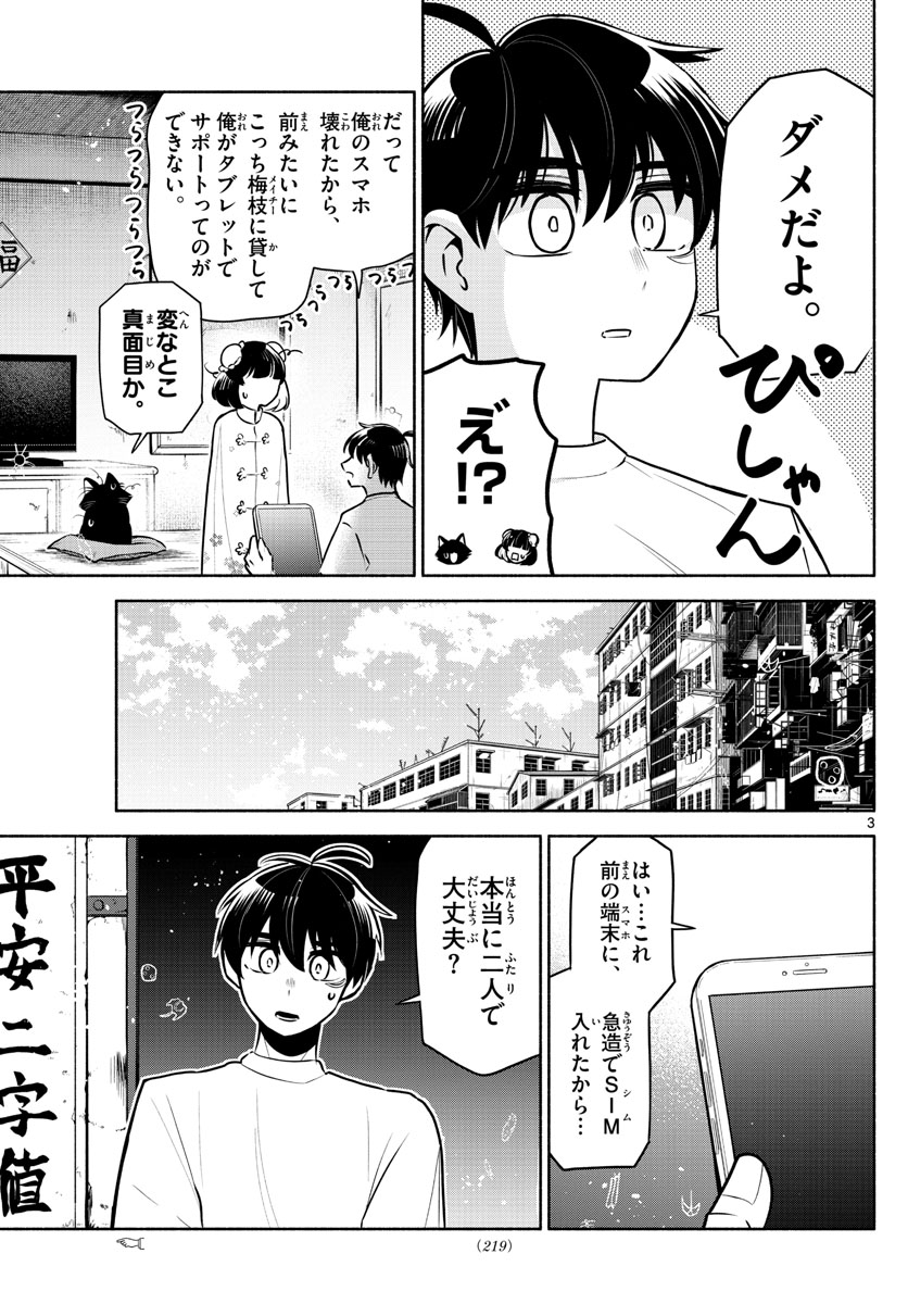 九龍城でもう一度 第7話 - Page 3