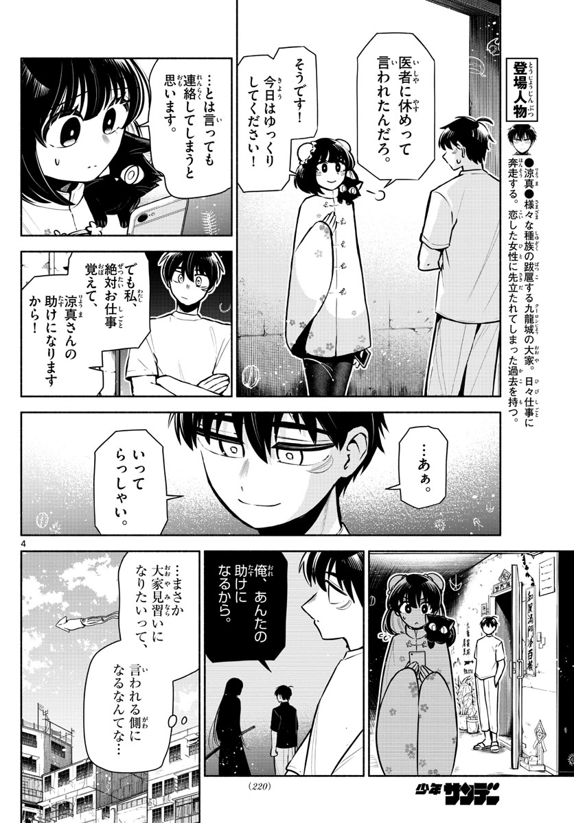 九龍城でもう一度 第7話 - Page 4