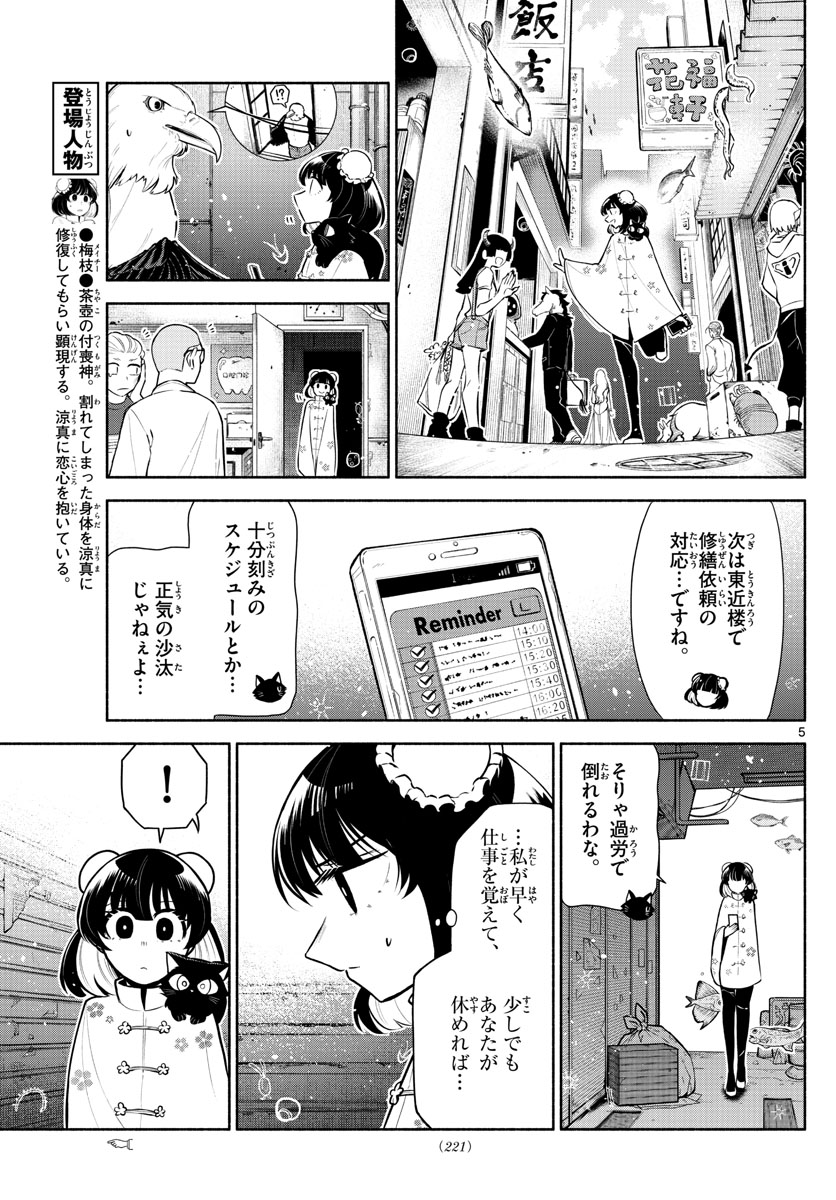 九龍城でもう一度 第7話 - Page 5