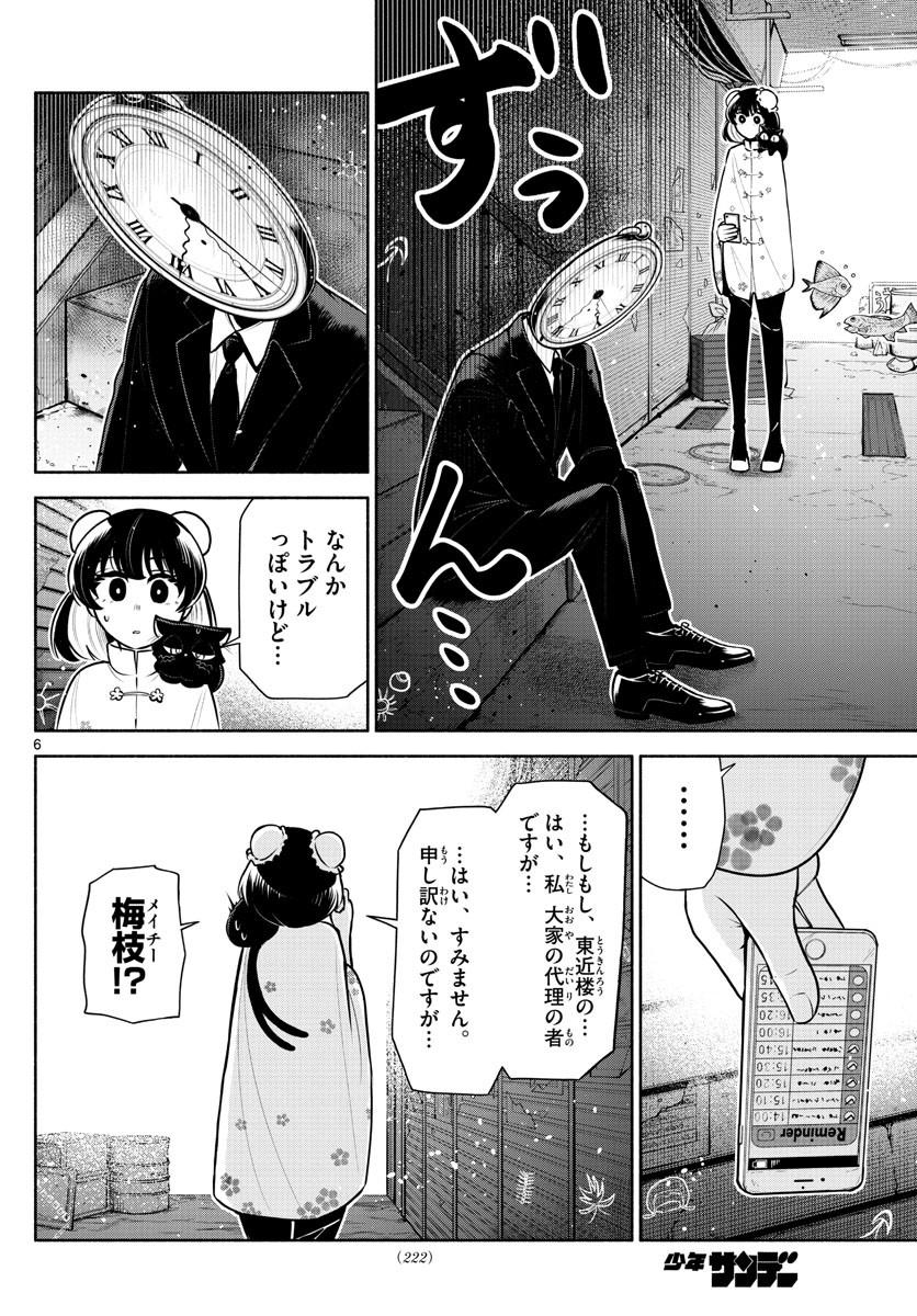 九龍城でもう一度 第7話 - Page 6