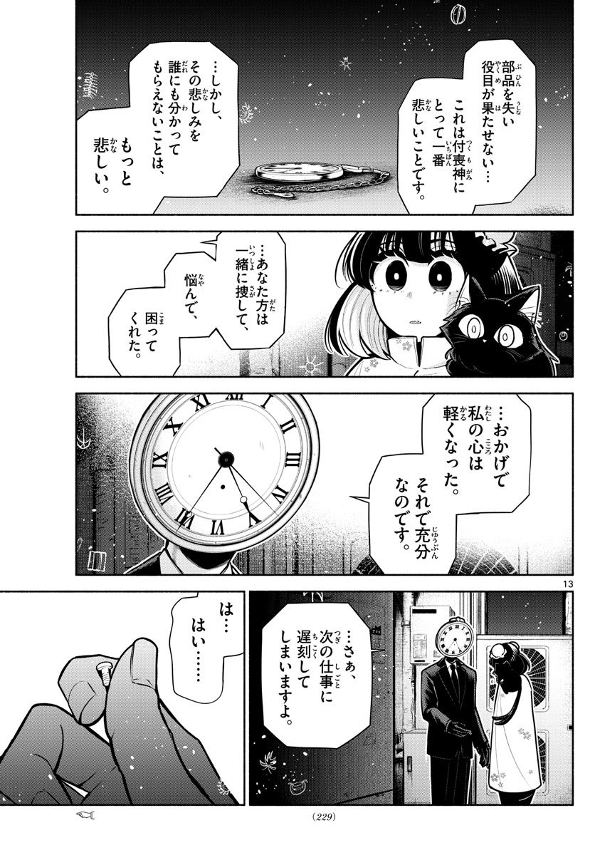 九龍城でもう一度 第7話 - Page 13