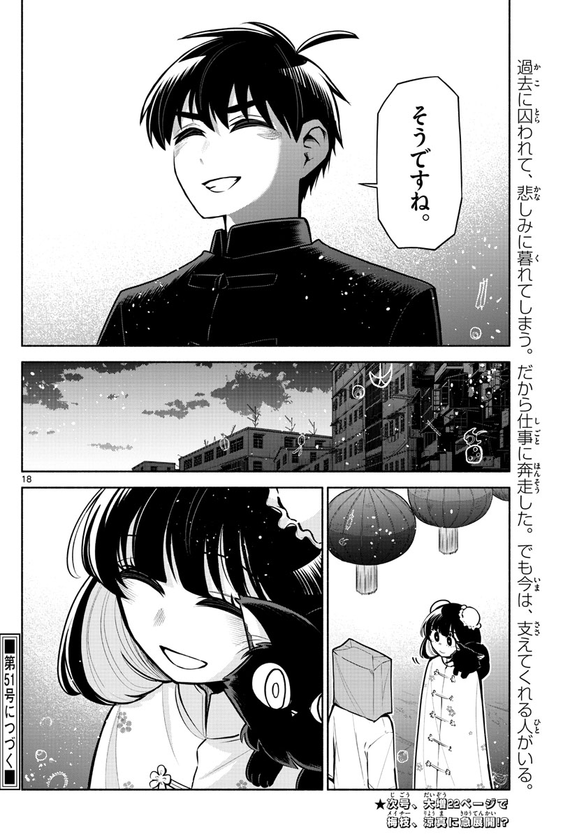 九龍城でもう一度 第7話 - Page 18