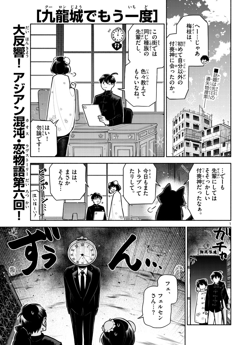 九龍城でもう一度 第8話 - Page 1