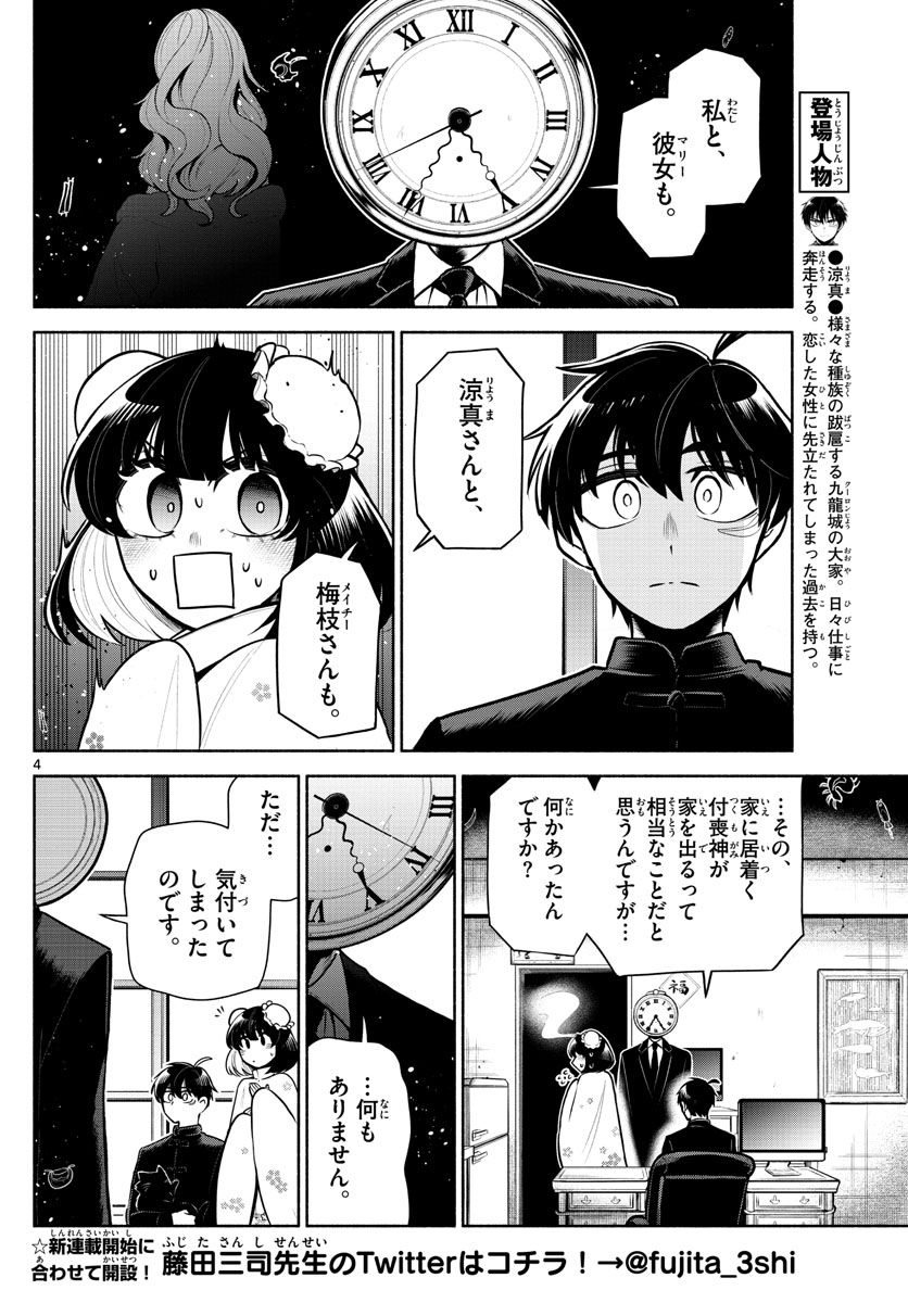 九龍城でもう一度 第8話 - Page 4