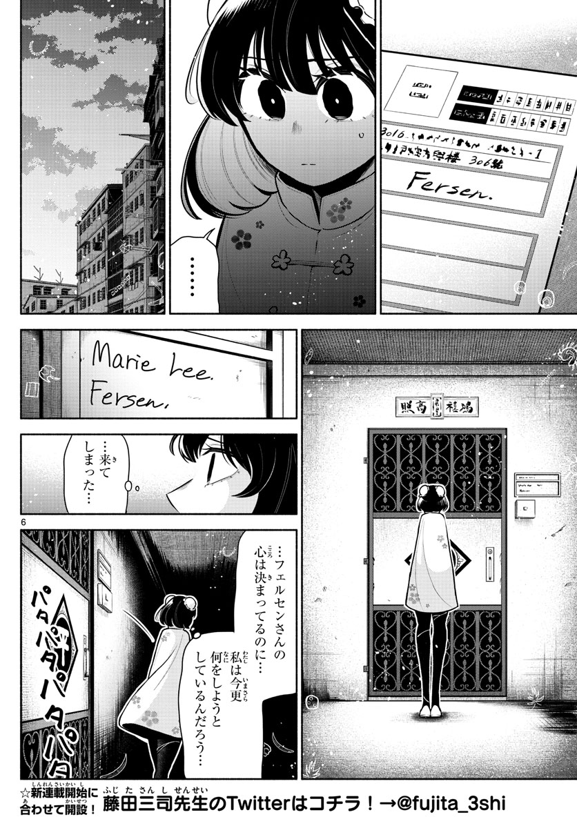 九龍城でもう一度 第8話 - Page 6