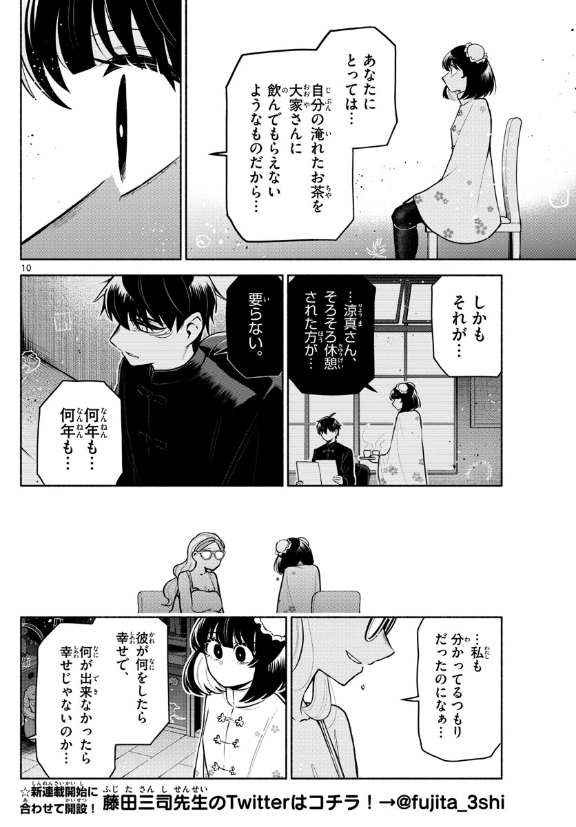 九龍城でもう一度 第8話 - Page 10