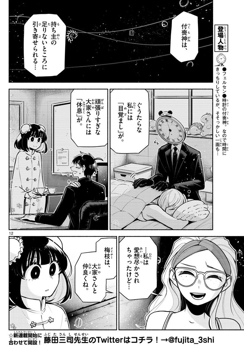 九龍城でもう一度 第8話 - Page 12