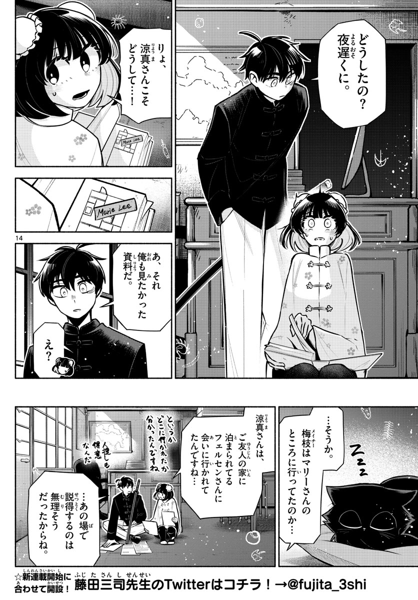 九龍城でもう一度 第8話 - Page 14