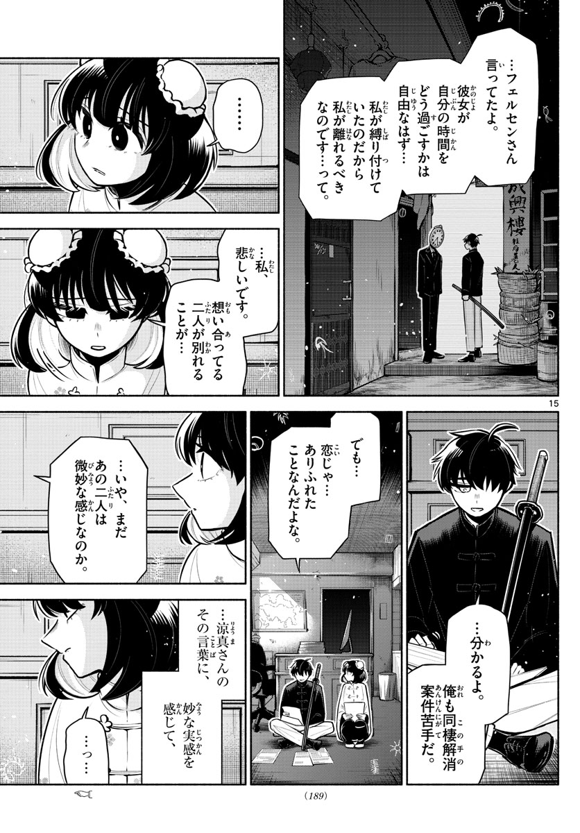 九龍城でもう一度 第8話 - Page 15