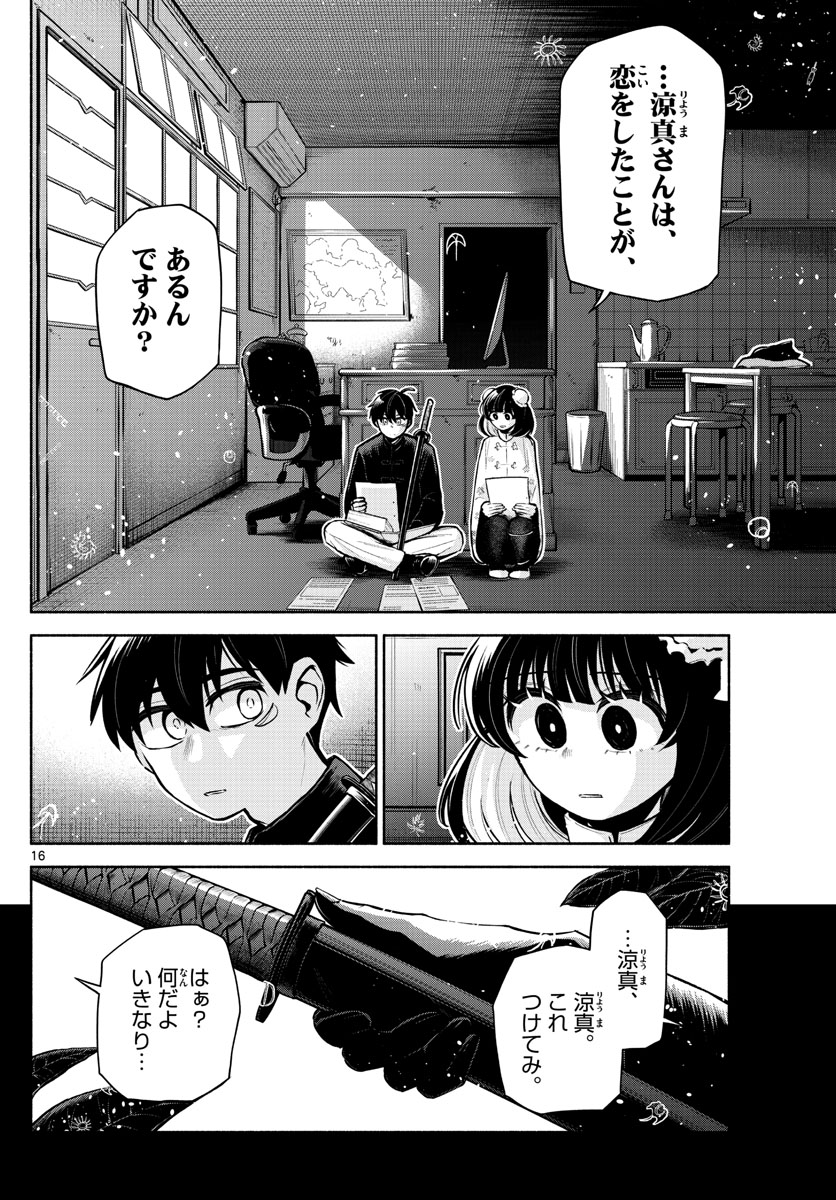 九龍城でもう一度 第8話 - Page 16