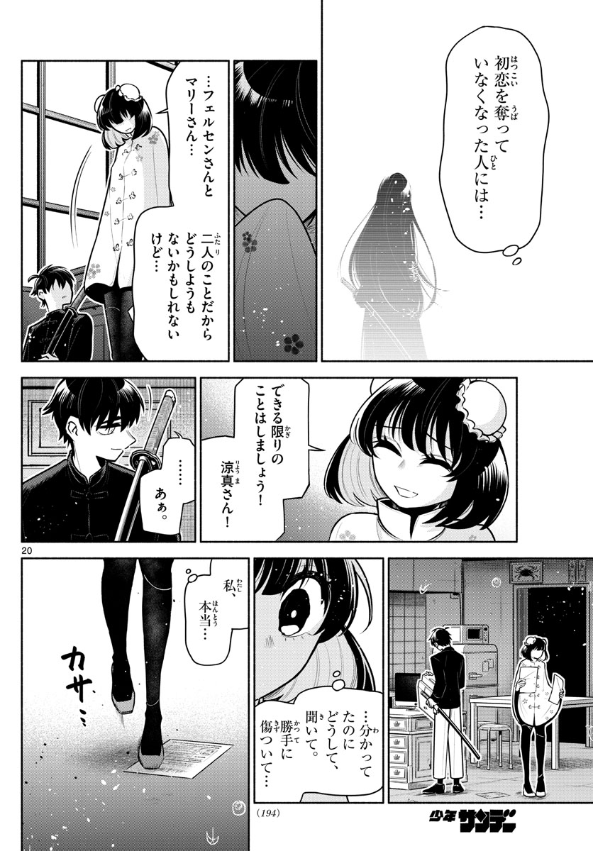 九龍城でもう一度 第8話 - Page 20