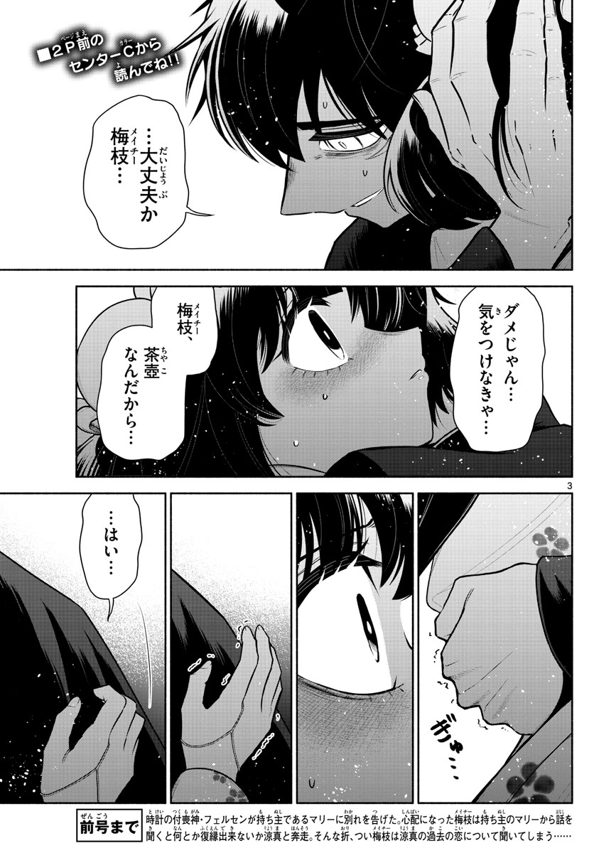 九龍城でもう一度 第9話 - Page 3