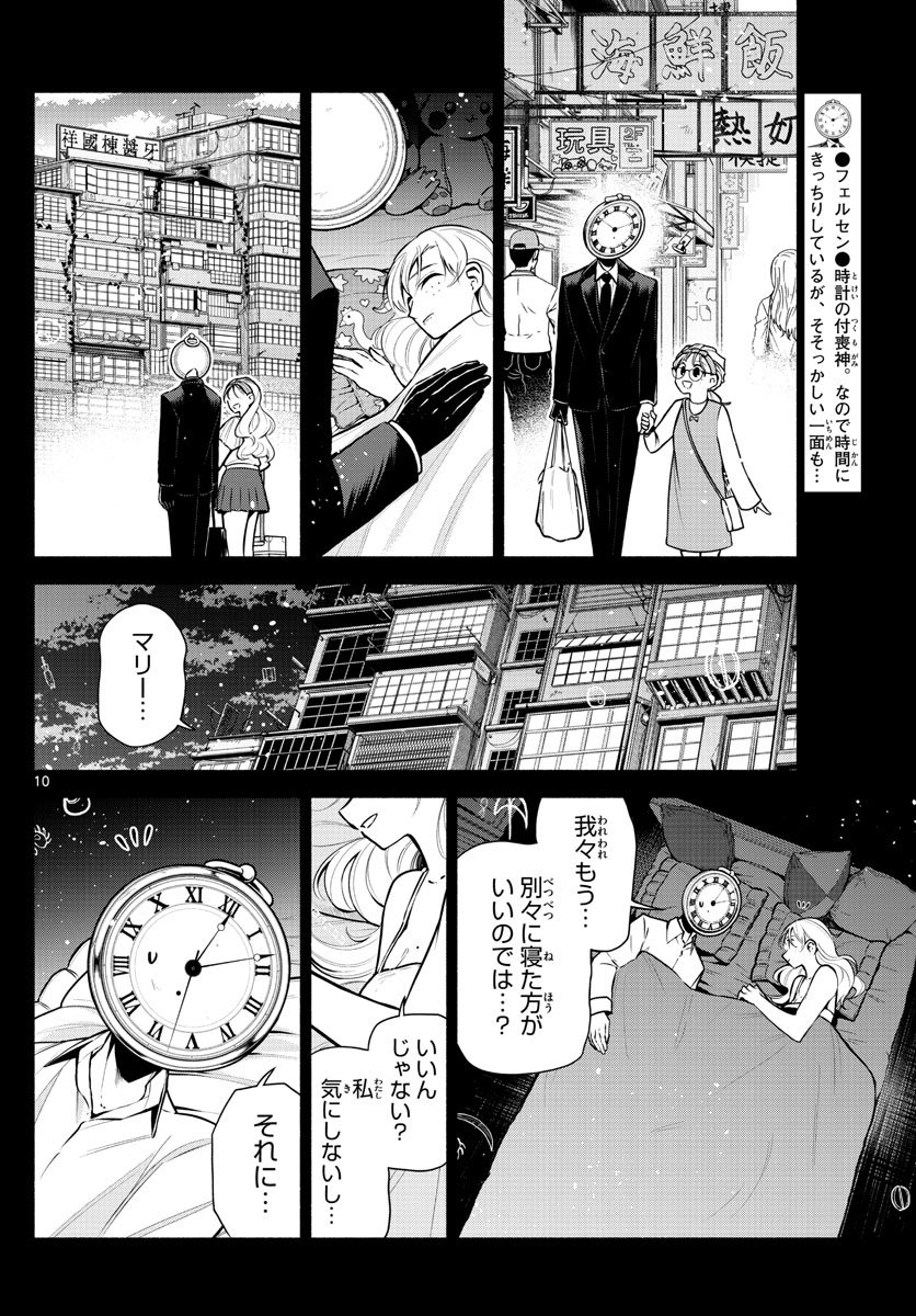 九龍城でもう一度 第9話 - Page 10