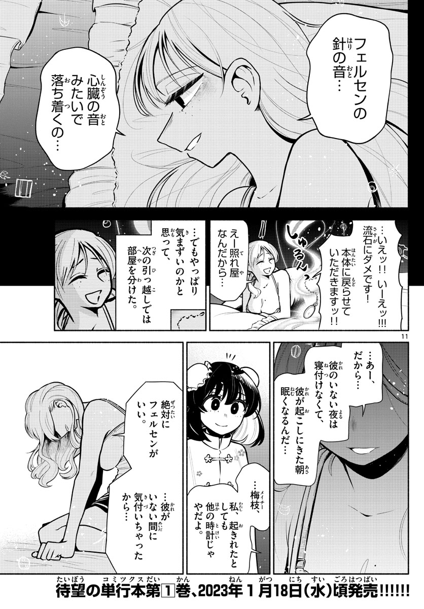 九龍城でもう一度 第9話 - Page 11