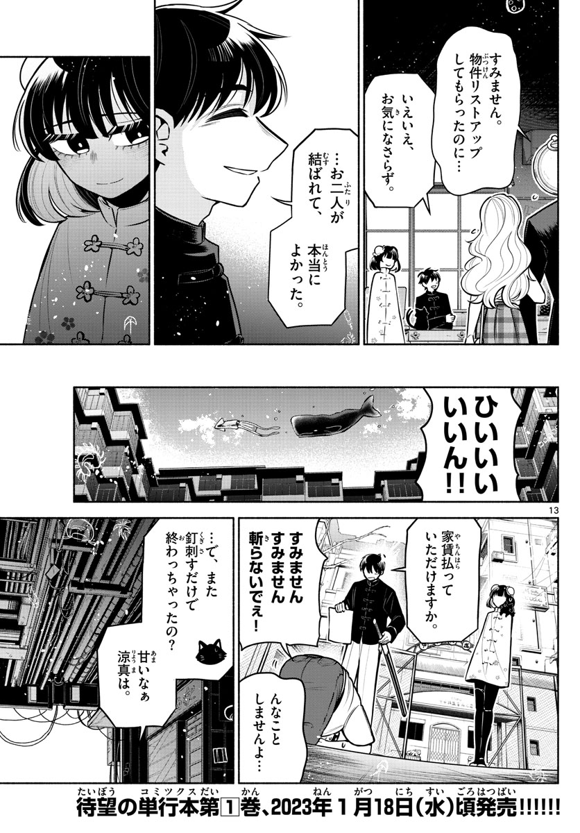 九龍城でもう一度 第9話 - Page 13