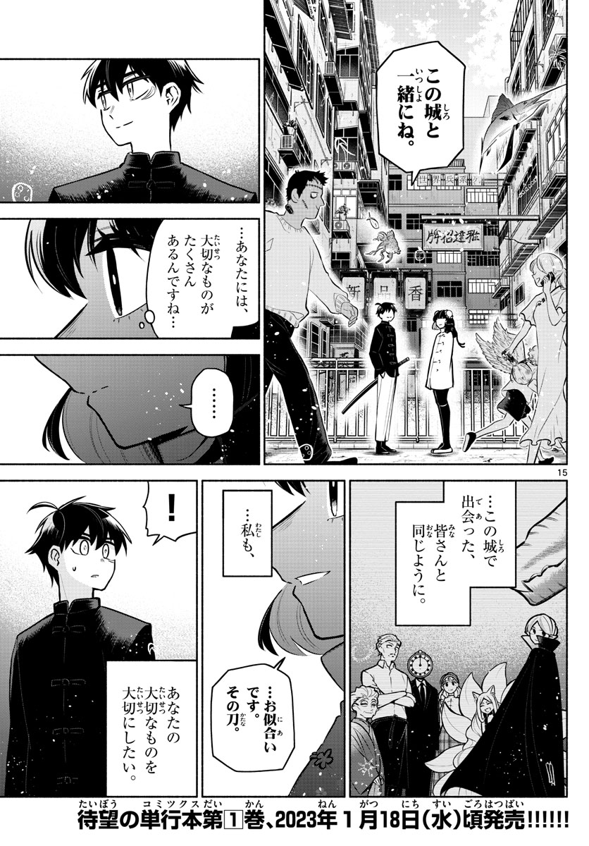 九龍城でもう一度 第9話 - Page 15