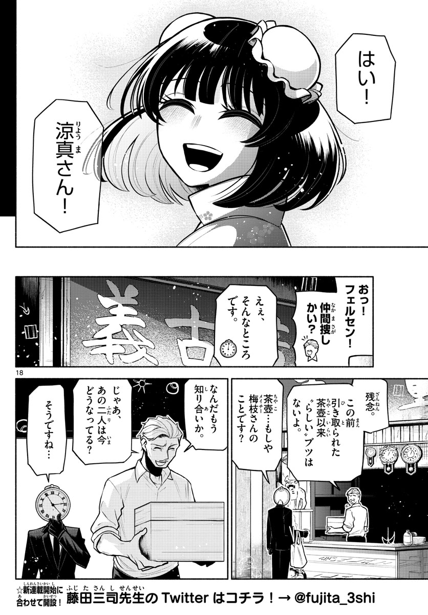 九龍城でもう一度 第9話 - Page 18