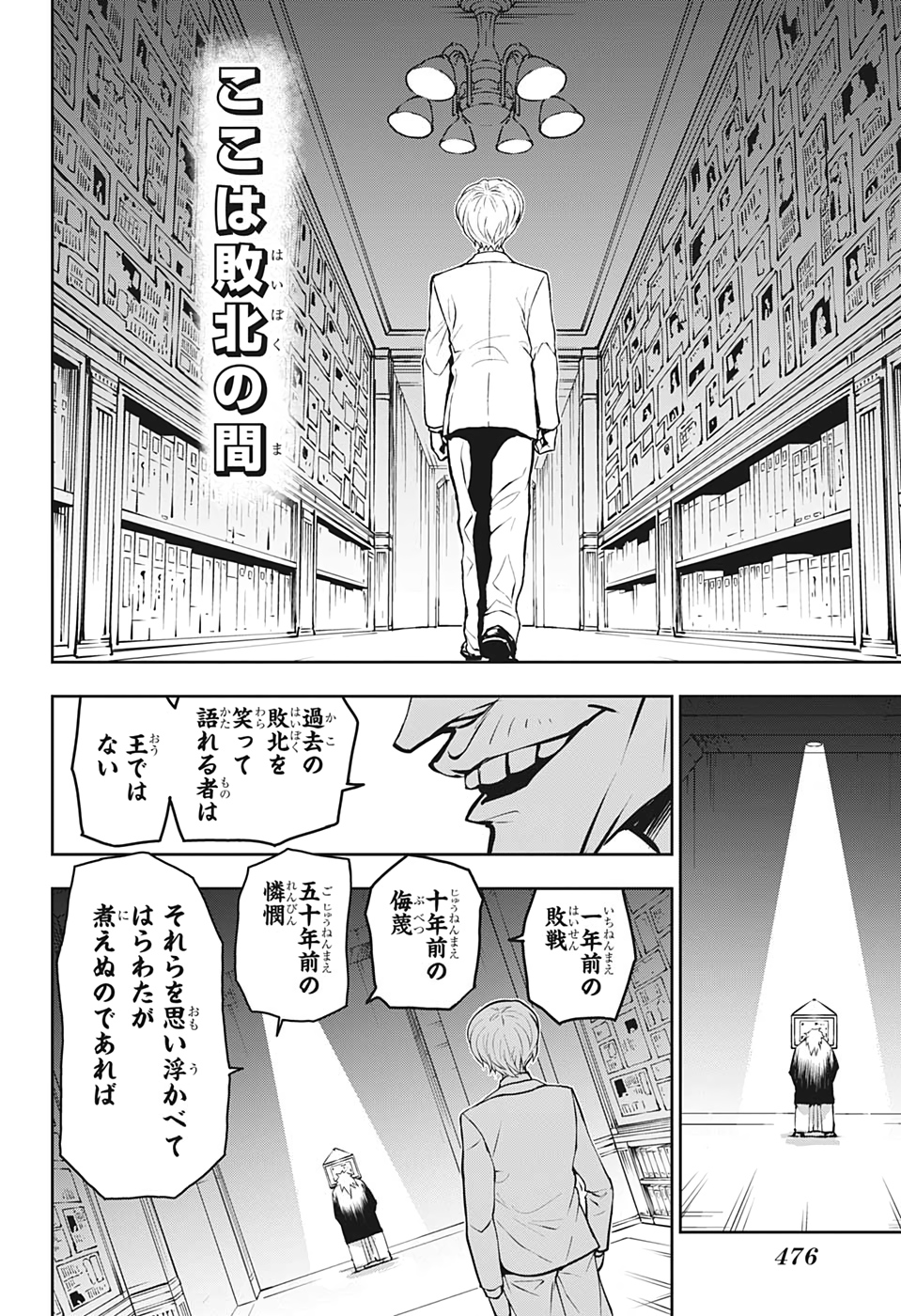 クーロンズ・ボール・パレード 第13話 - Page 16