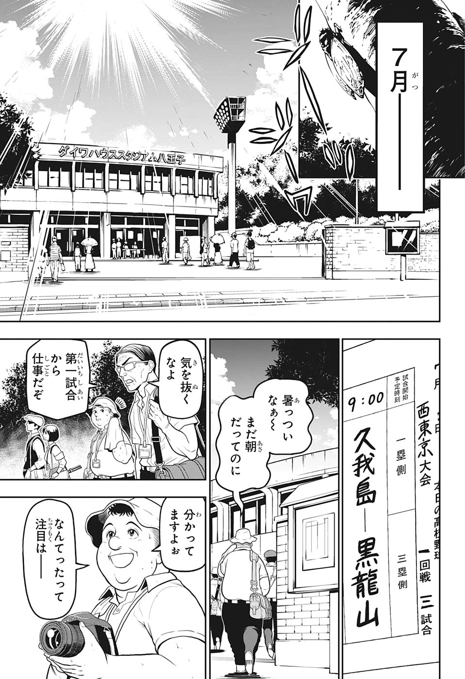 クーロンズ・ボール・パレード 第16話 - Page 5