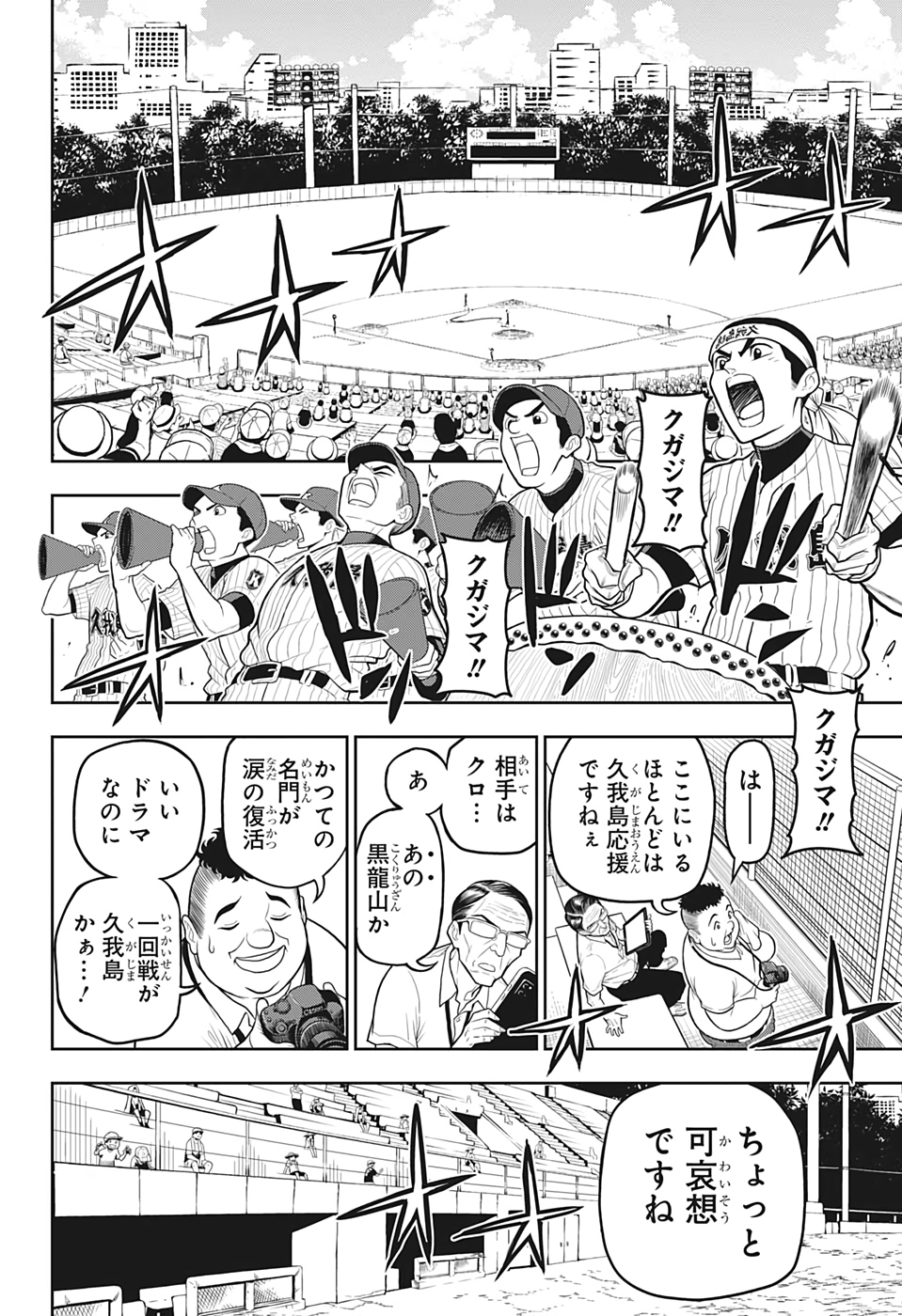 クーロンズ・ボール・パレード 第16話 - Page 8