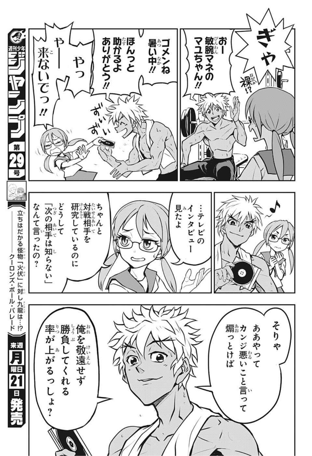 クーロンズ・ボール・パレード 第17話 - Page 19