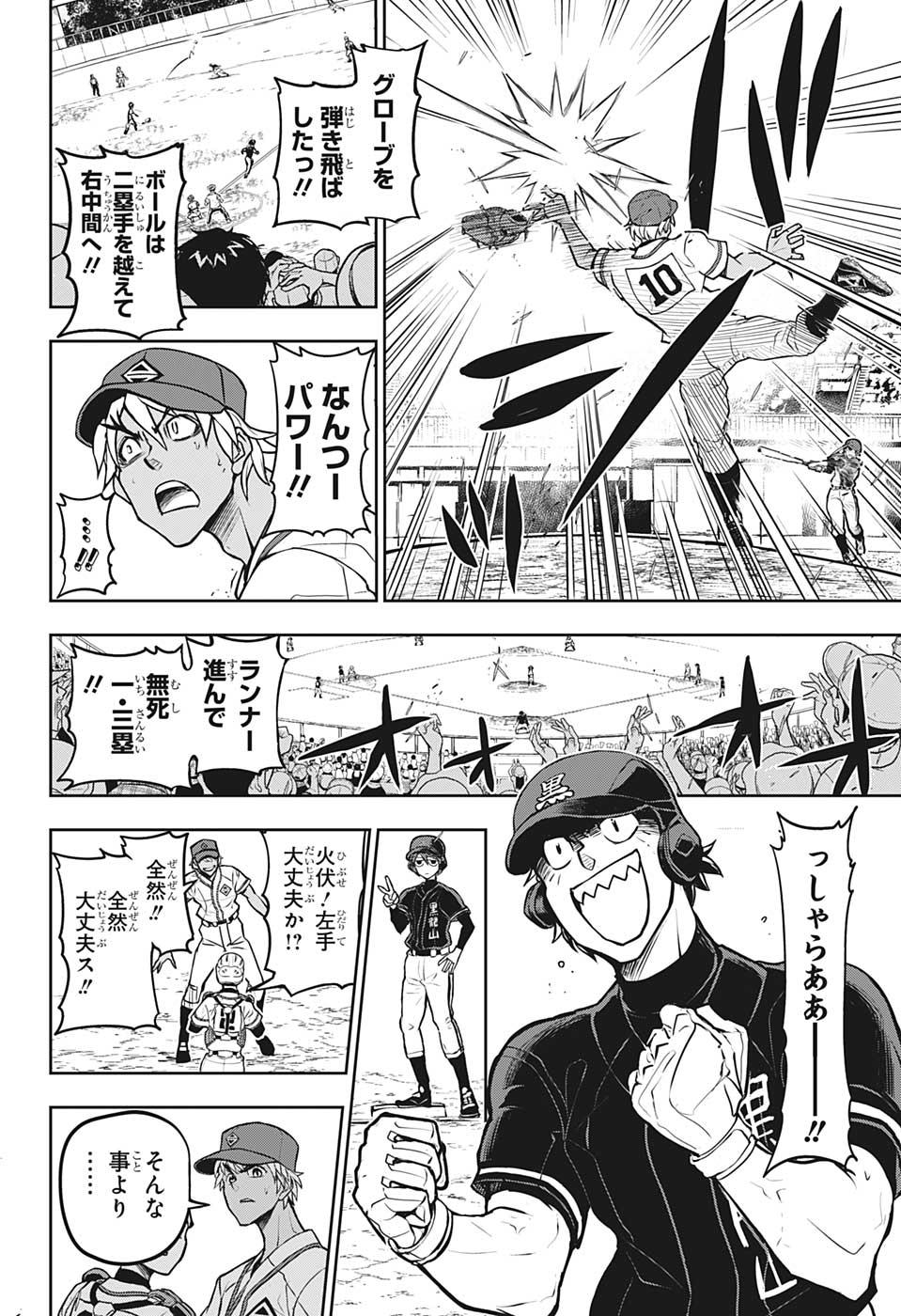 クーロンズ・ボール・パレード 第19話 - Page 7