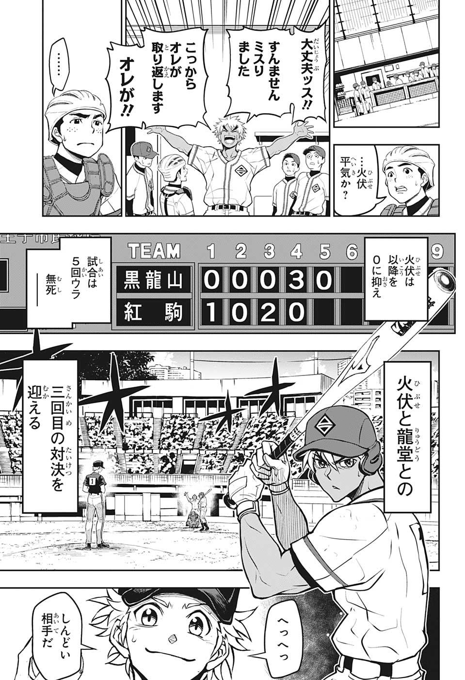 クーロンズ・ボール・パレード 第19話 - Page 14