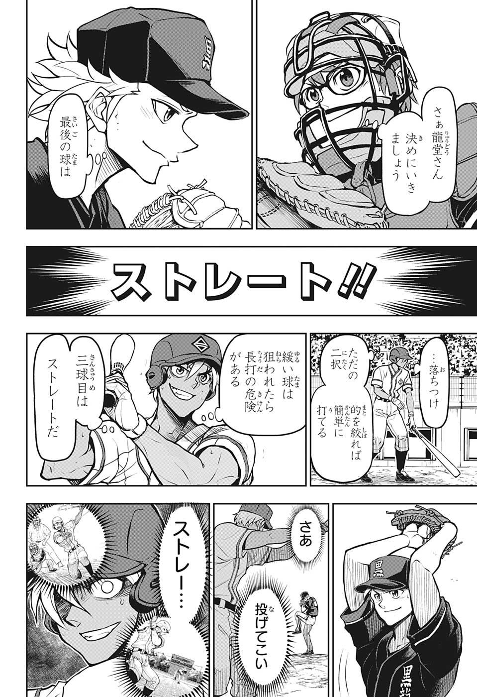 クーロンズ・ボール・パレード 第19話 - Page 20