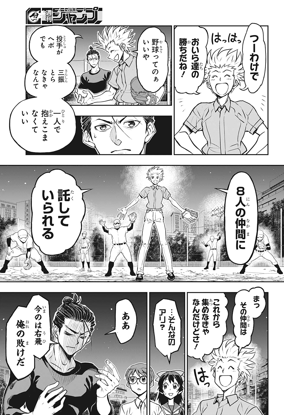 クーロンズ・ボール・パレード 第6話 - Page 13