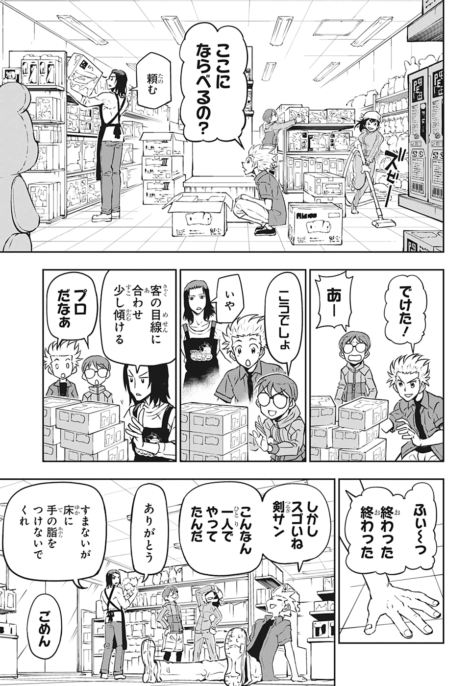 クーロンズ・ボール・パレード 第7話 - Page 7