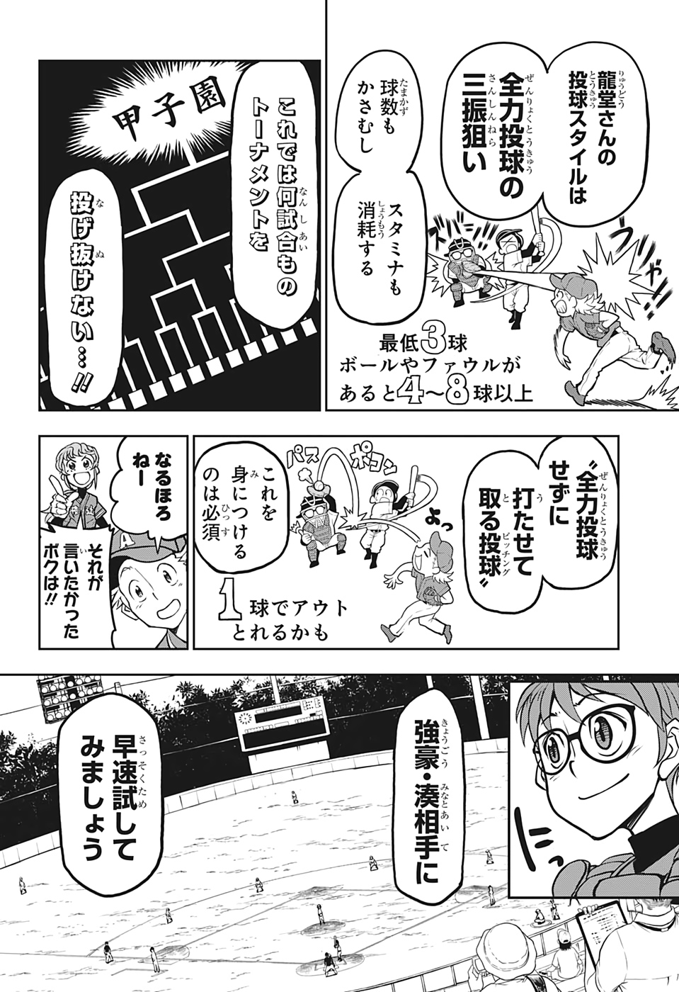 クーロンズ・ボール・パレード 第9話 - Page 4