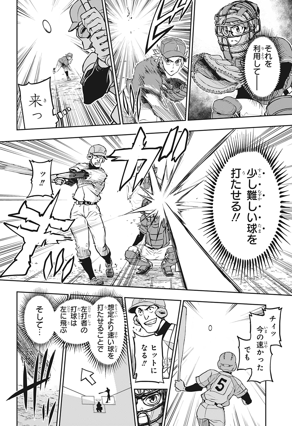 クーロンズ・ボール・パレード 第9話 - Page 6