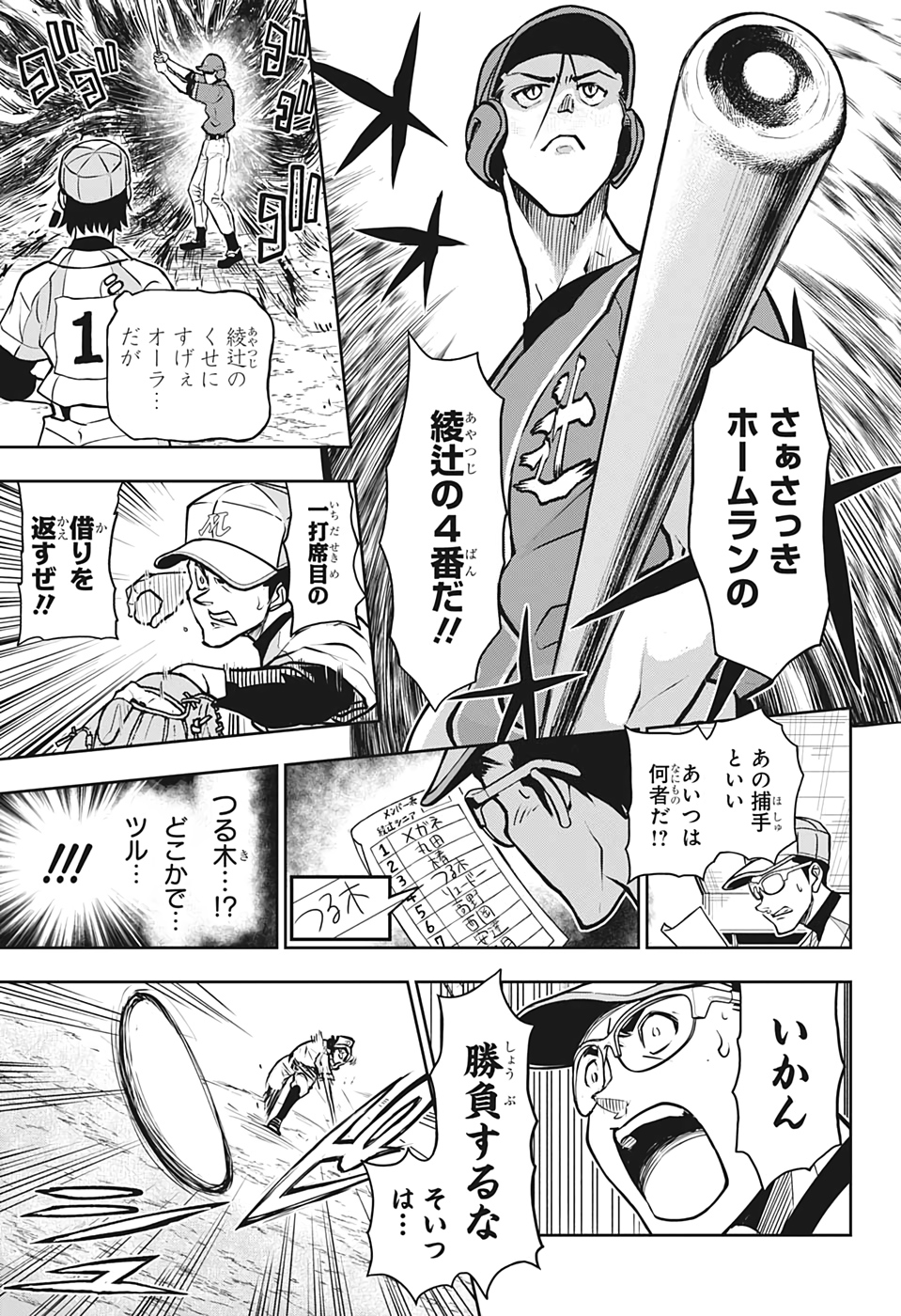 クーロンズ・ボール・パレード 第9話 - Page 11