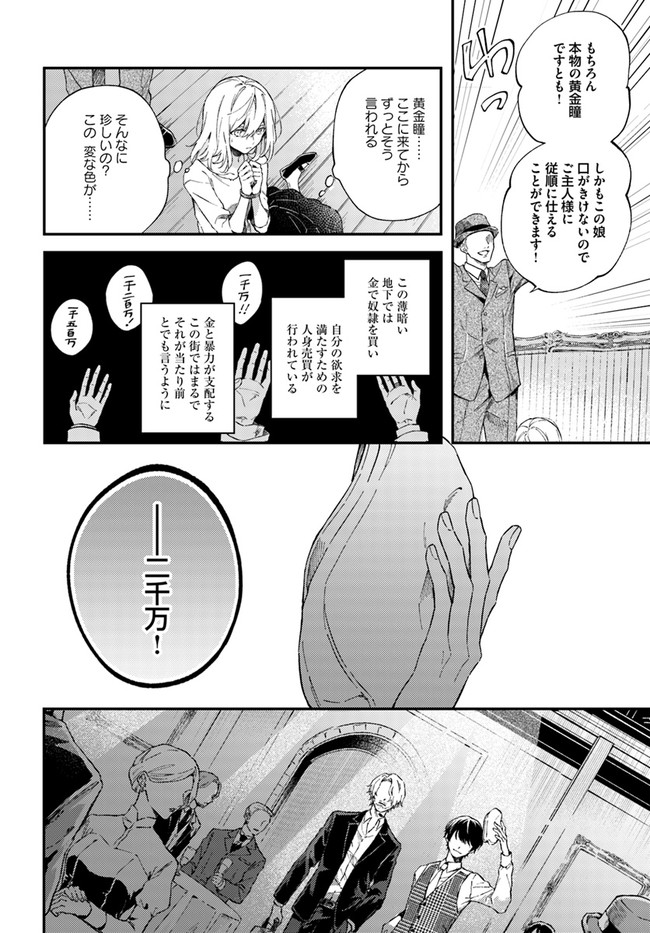 今宵、ロレンツィ家で甘美なる忠誠を 第1.1話 - Page 7