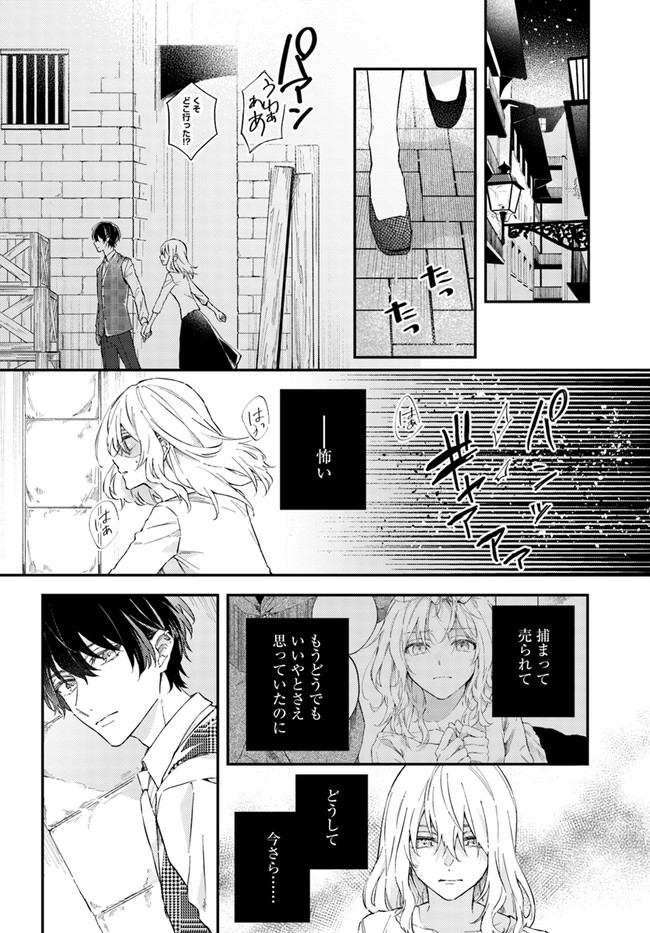 今宵、ロレンツィ家で甘美なる忠誠を 第1.1話 - Page 15