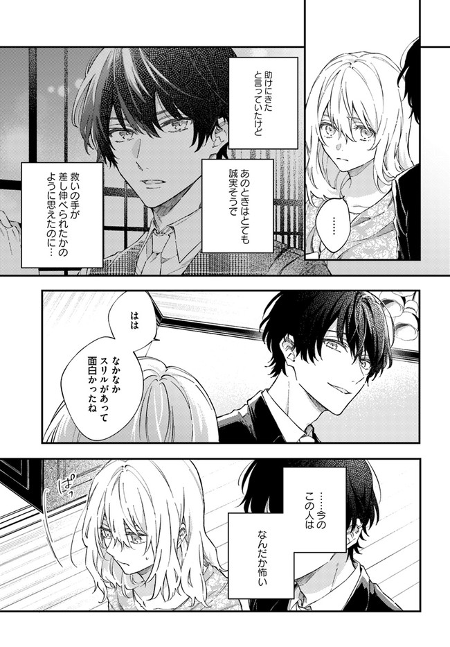 今宵、ロレンツィ家で甘美なる忠誠を 第1.2話 - Page 9