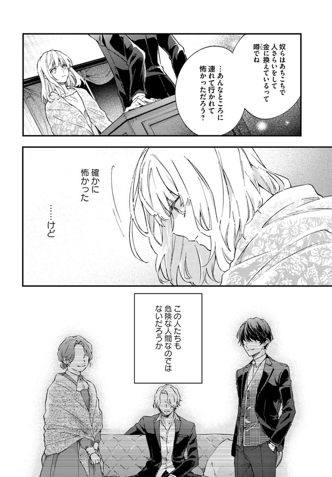 今宵、ロレンツィ家で甘美なる忠誠を 第1.2話 - Page 16