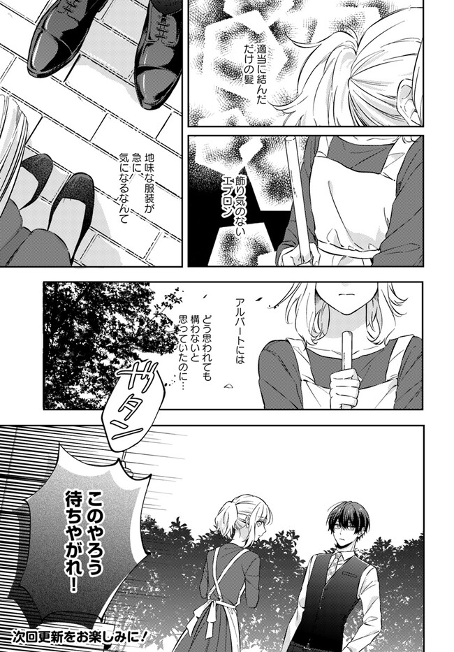 今宵、ロレンツィ家で甘美なる忠誠を 第10.1話 - Page 7