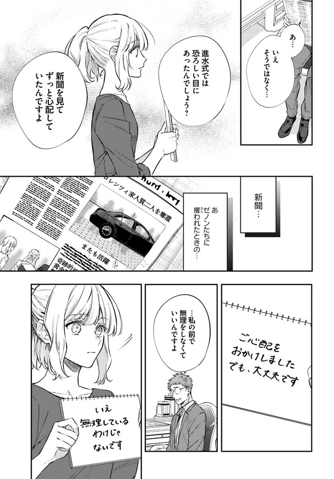 今宵、ロレンツィ家で甘美なる忠誠を 第10.3話 - Page 3