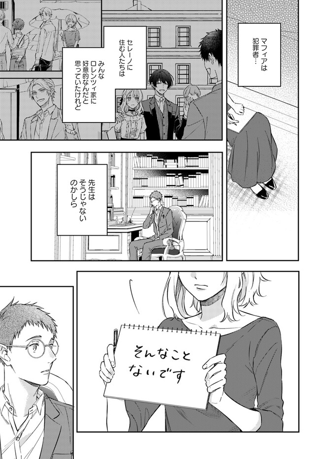 今宵、ロレンツィ家で甘美なる忠誠を 第10.3話 - Page 5