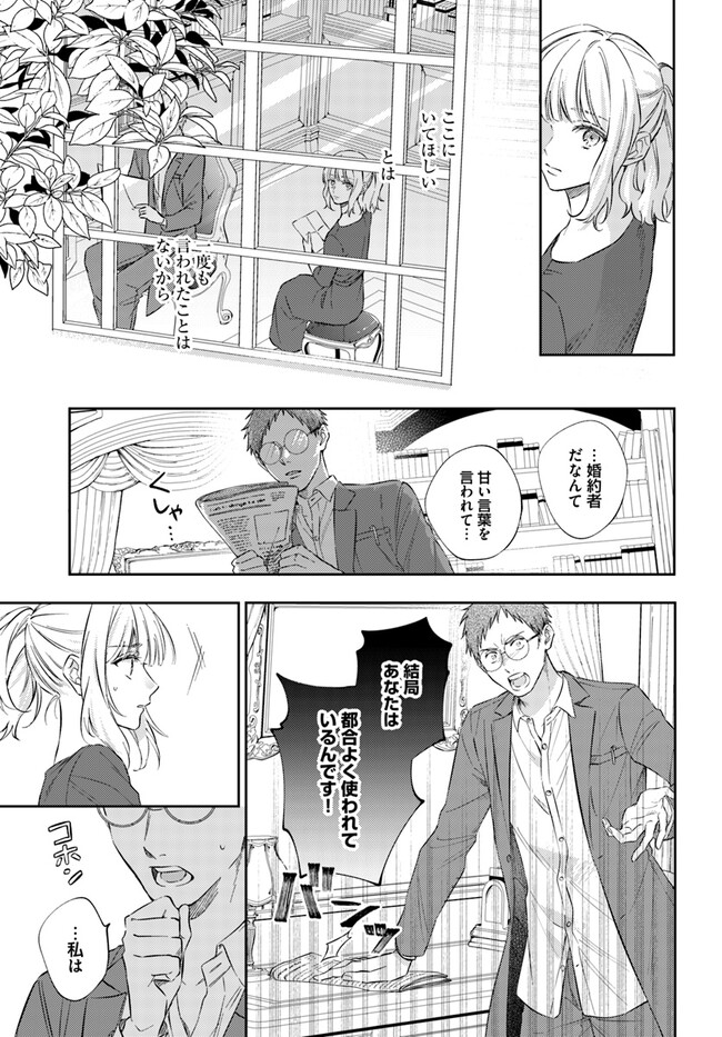 今宵、ロレンツィ家で甘美なる忠誠を 第10.4話 - Page 8