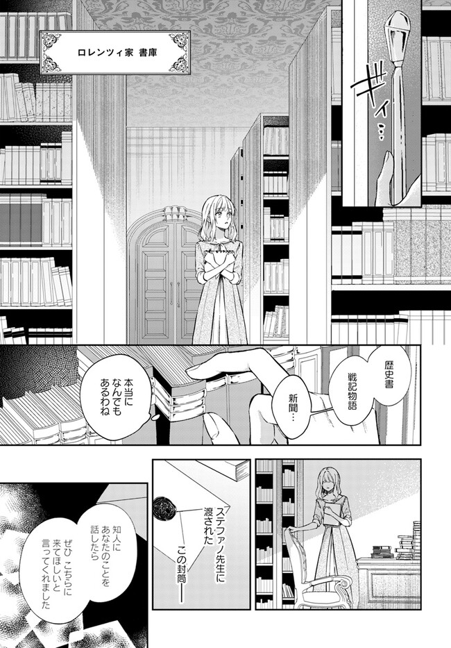 今宵、ロレンツィ家で甘美なる忠誠を 第11.1話 - Page 4