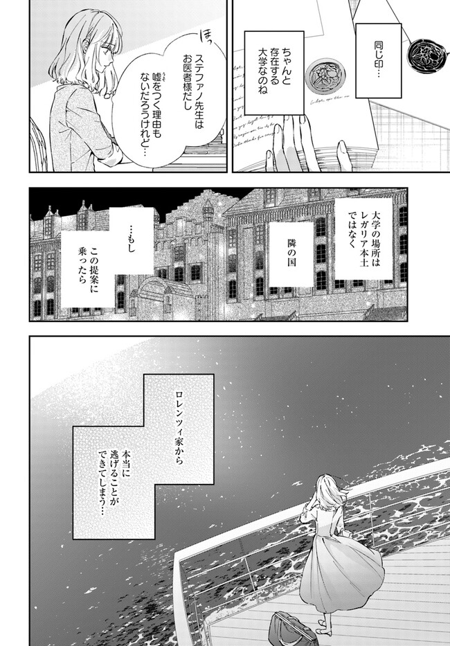 今宵、ロレンツィ家で甘美なる忠誠を 第11.1話 - Page 5