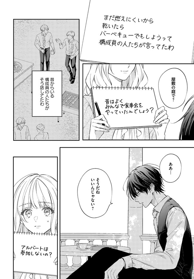 今宵、ロレンツィ家で甘美なる忠誠を 第11.2話 - Page 6